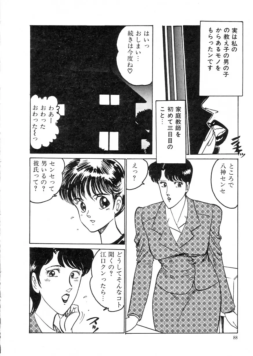 [Moriya Neko] Madonna Club Fhentai - Page 92