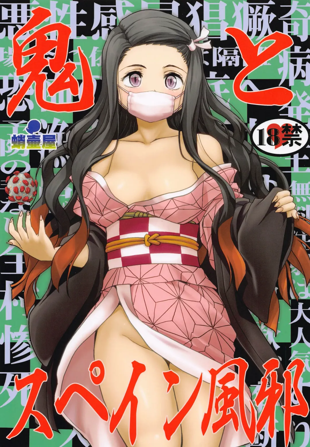 Read [Tk] Oni to Spain Kaze - Fhentai.net