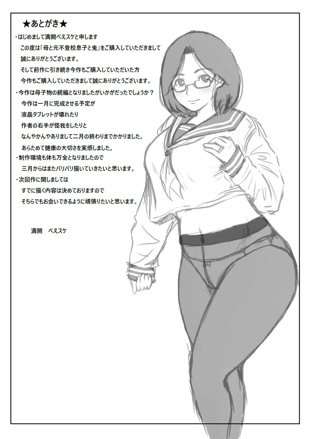 [Mankai Beesuke] Haha to Moto Futokou Musuko to Usagi Fhentai - Page 77