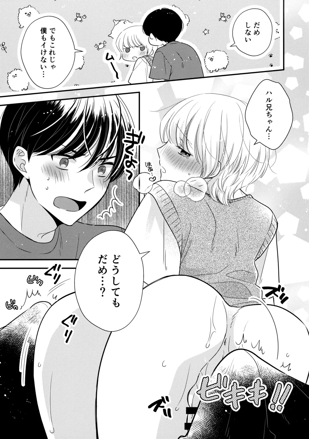 [Nirumachi] Hayaku Otona ni Naritai no Fhentai - Page 10
