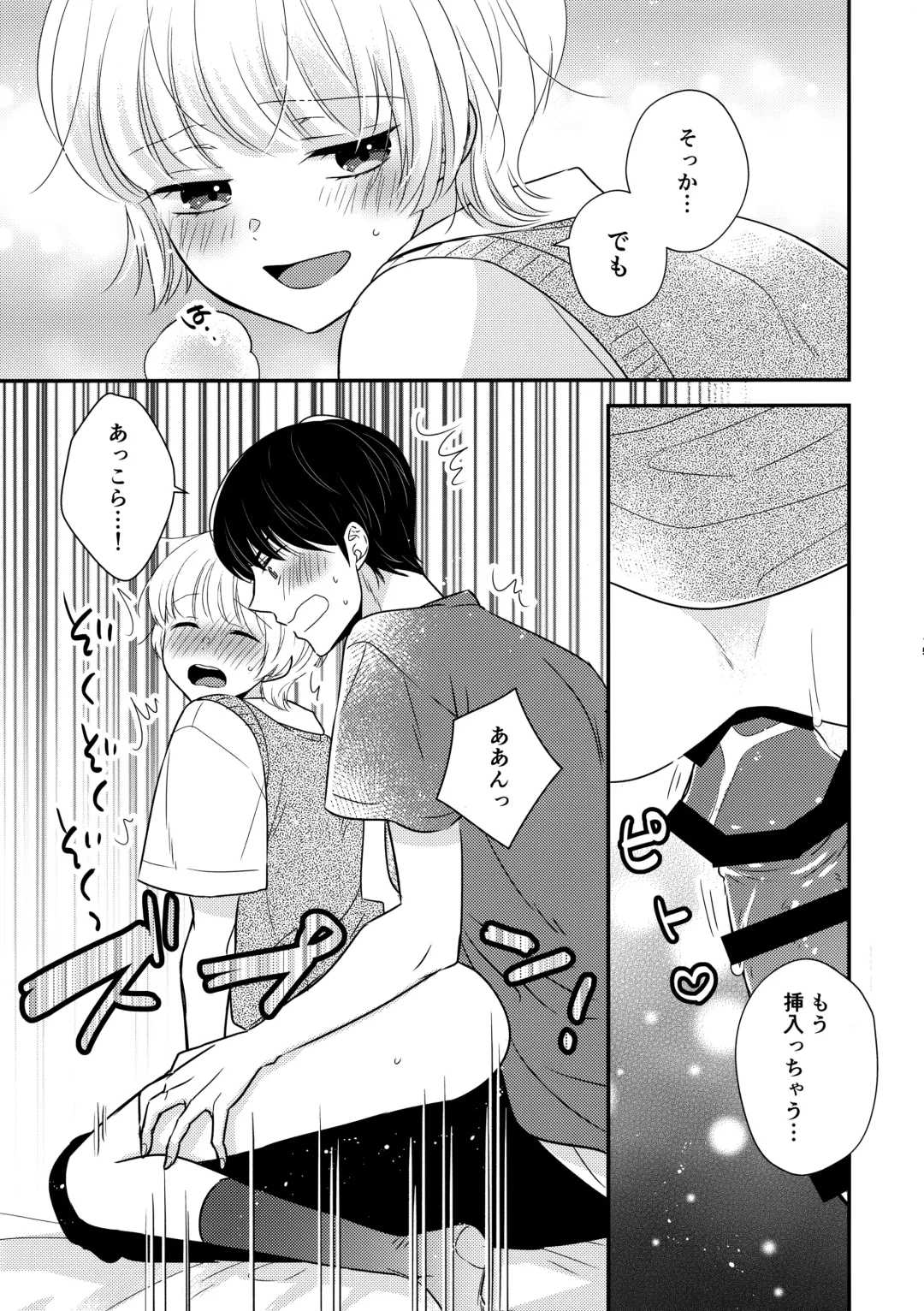 [Nirumachi] Hayaku Otona ni Naritai no Fhentai - Page 14