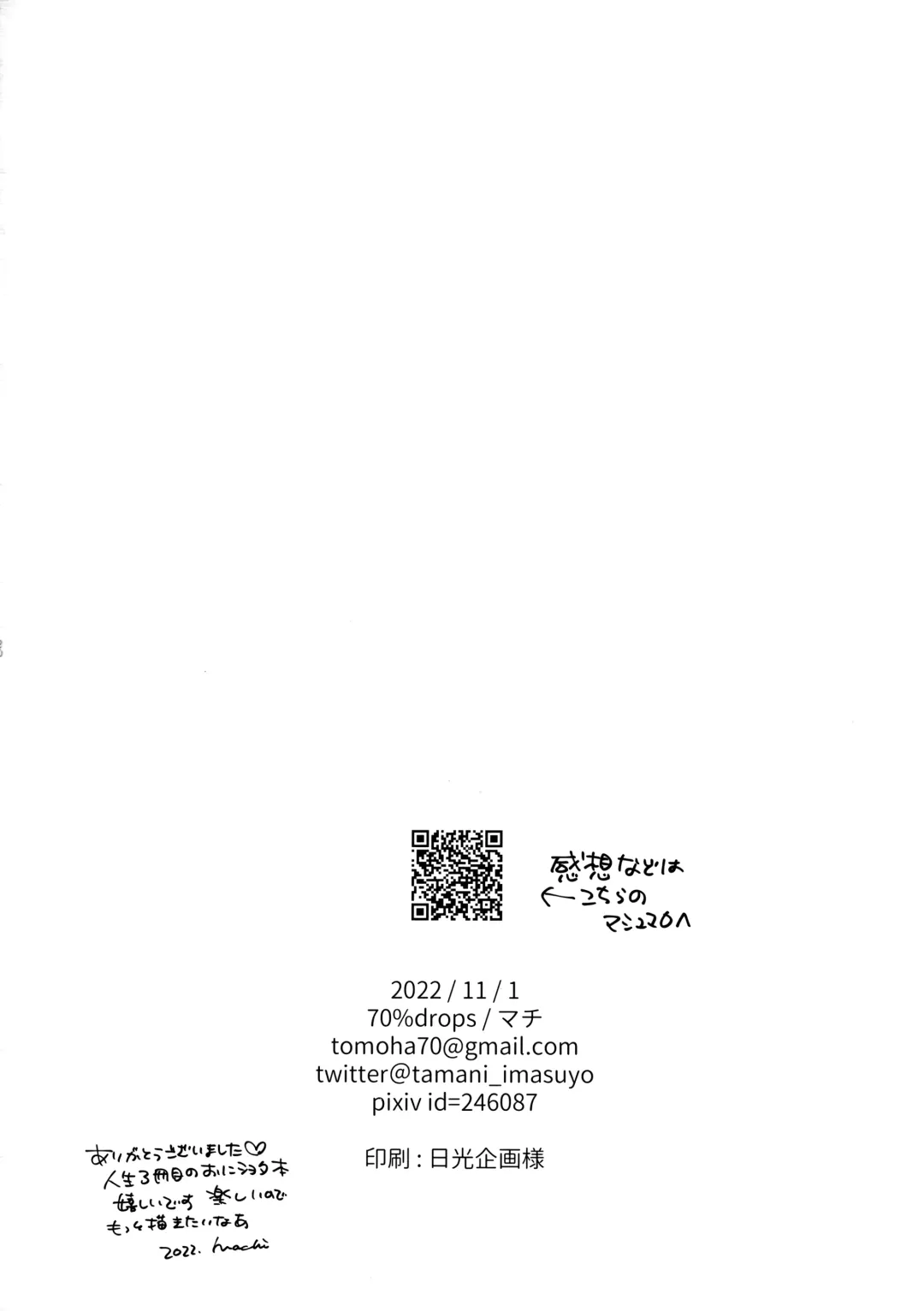 [Nirumachi] Hayaku Otona ni Naritai no Fhentai - Page 19