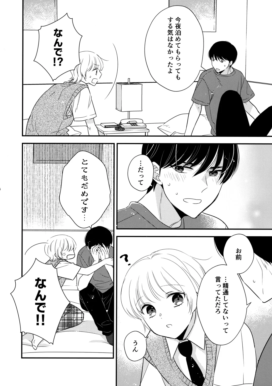 [Nirumachi] Hayaku Otona ni Naritai no Fhentai - Page 5