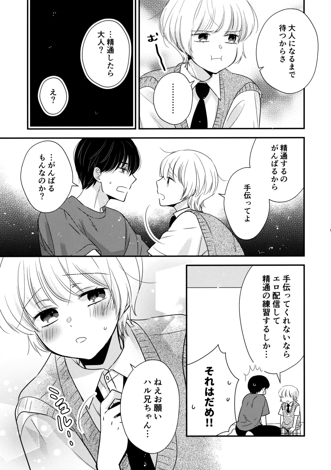 [Nirumachi] Hayaku Otona ni Naritai no Fhentai - Page 8