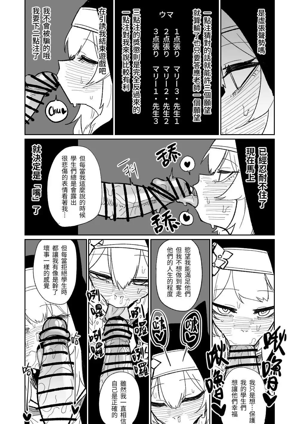 [Asahina Yoshitosi] 告解遊戲＆賭金支付 Fhentai.net - Page 7