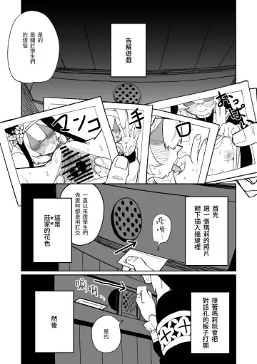 [Asahina Yoshitosi] 告解遊戲＆賭金支付 Fhentai.net - Page 3