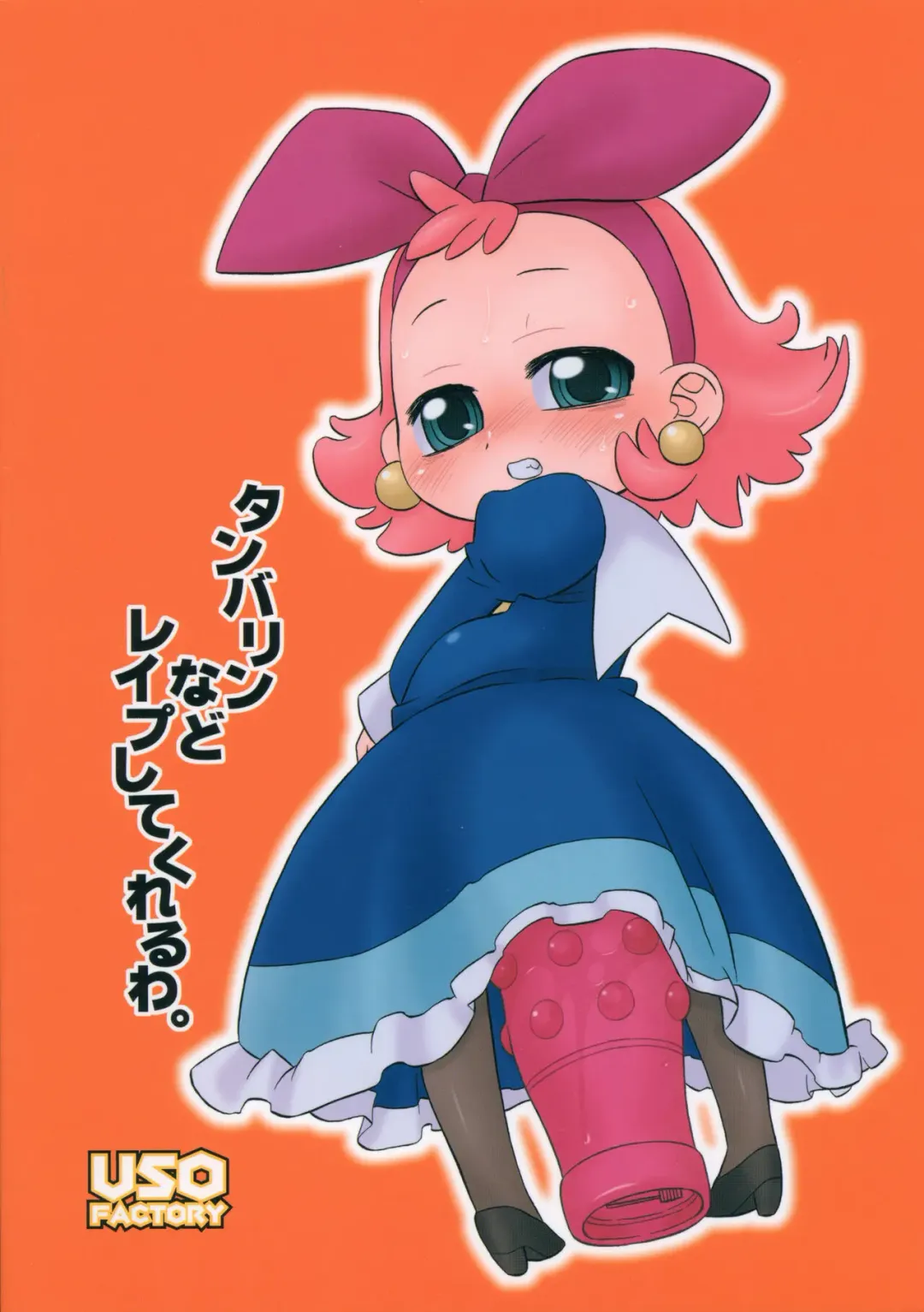 [Harukaze Unipo] Tambourine nado Rape shite kureruwa. Fhentai - Page 18