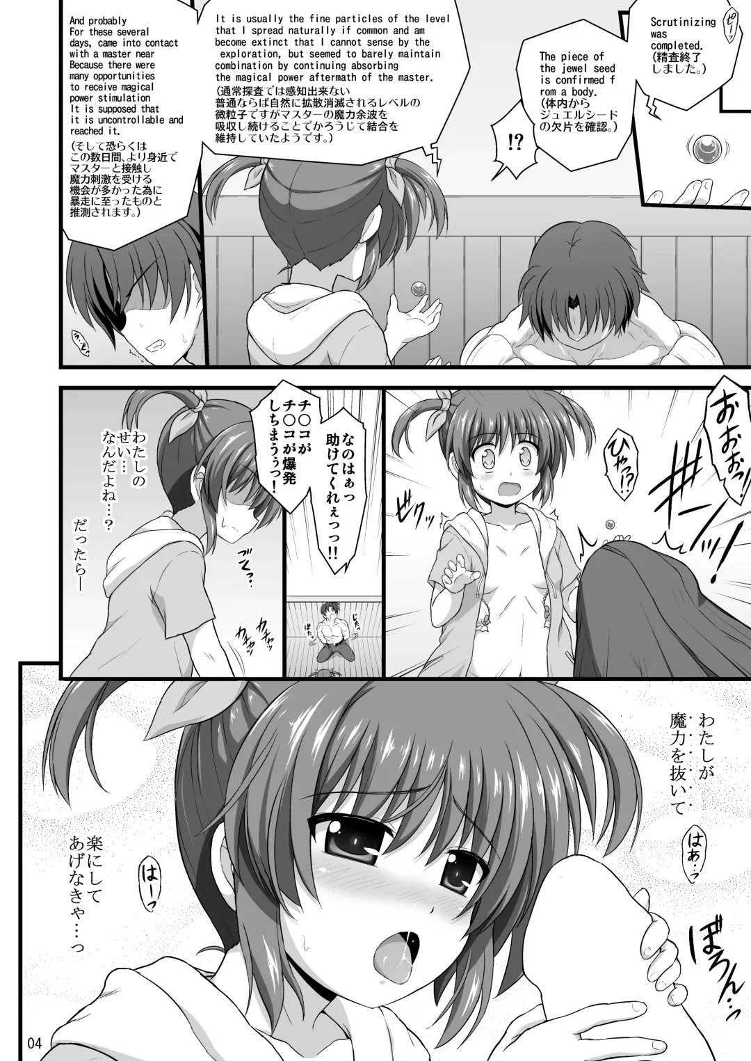 [Enma Koorogi] Nanoha Reflection Heroines R-18 Soushuuhen Fhentai - Page 5