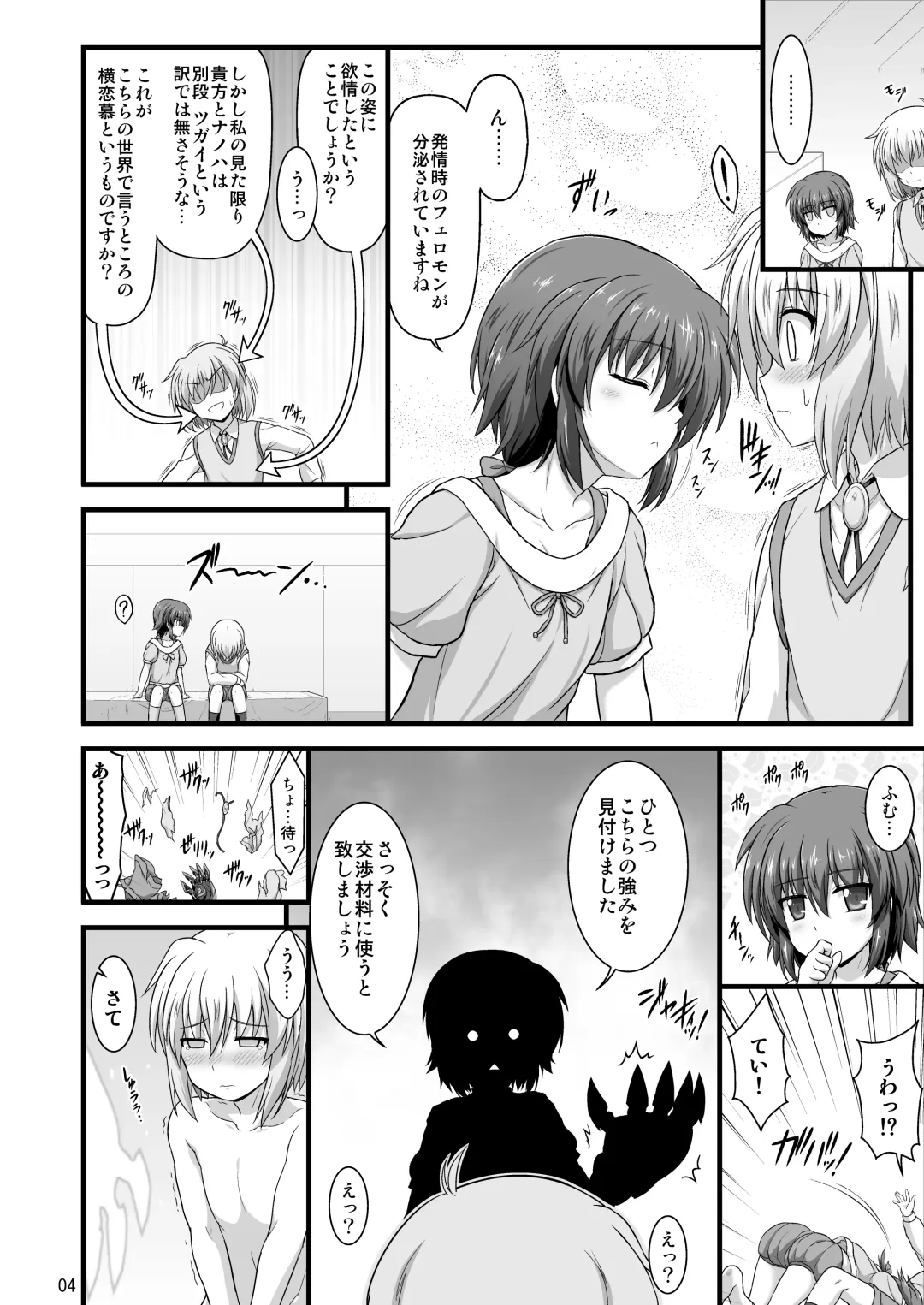 [Enma Koorogi] Nanoha Detonation Heroines R-18 Soushuuhen Ver.1 Fhentai - Page 5
