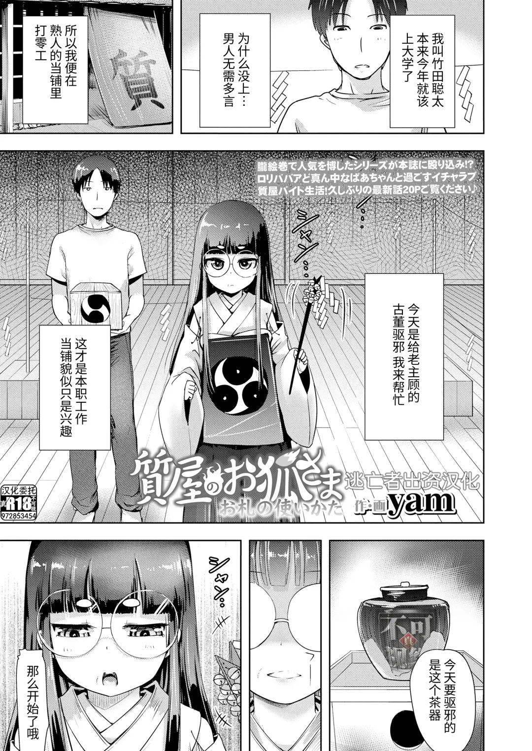 [Yam] Shichiya no Okitsune-sama Osatsu no Tsukai kata Fhentai.net - Page 1