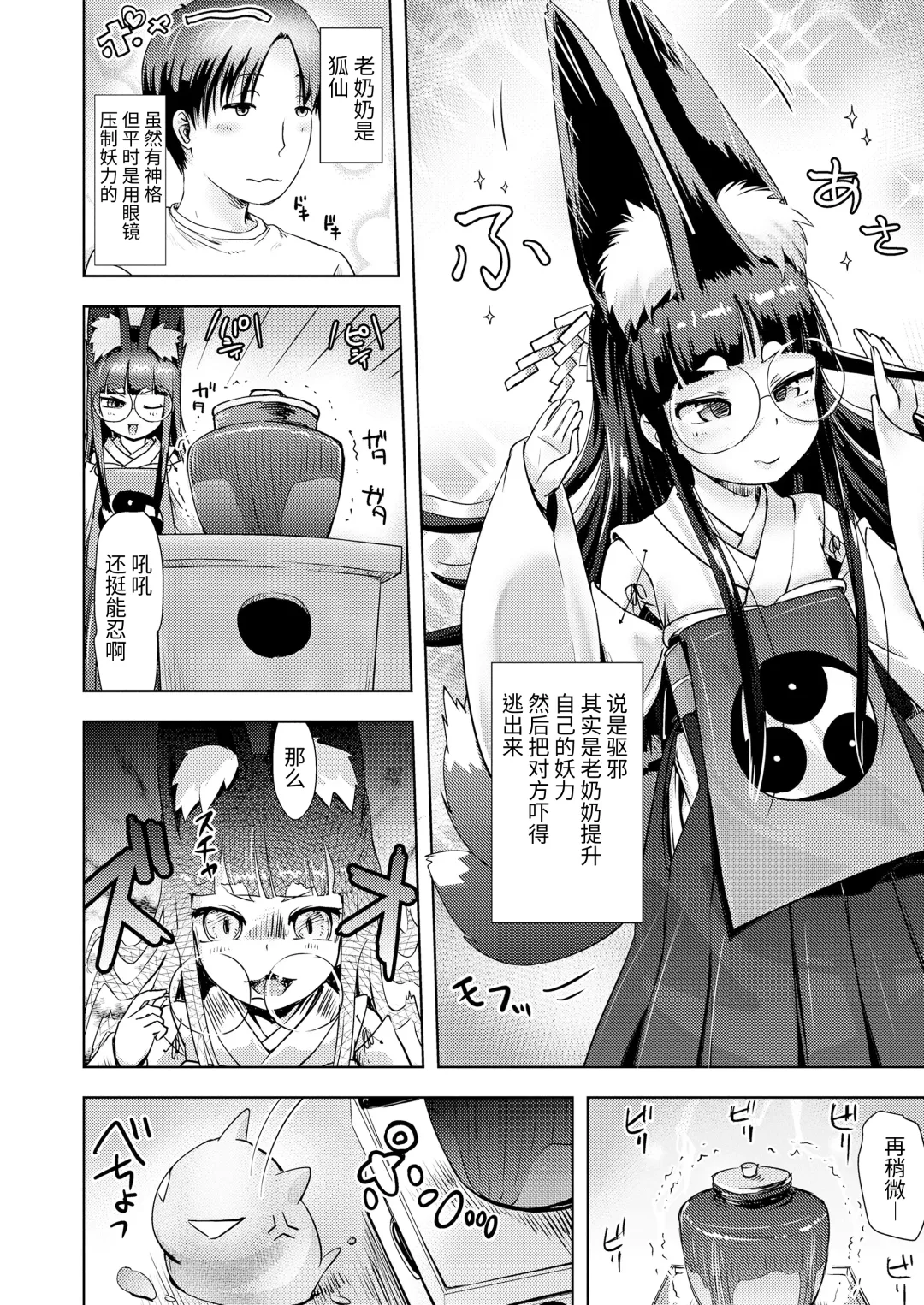 [Yam] Shichiya no Okitsune-sama Osatsu no Tsukai kata Fhentai.net - Page 2