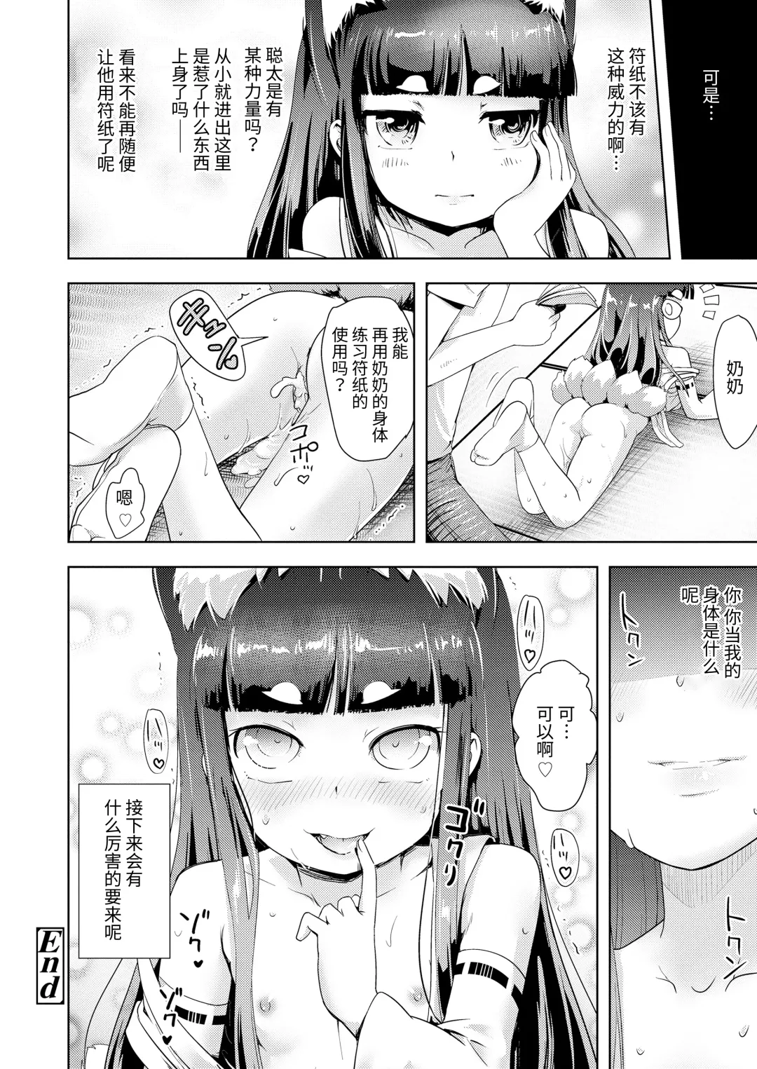 [Yam] Shichiya no Okitsune-sama Osatsu no Tsukai kata Fhentai.net - Page 20