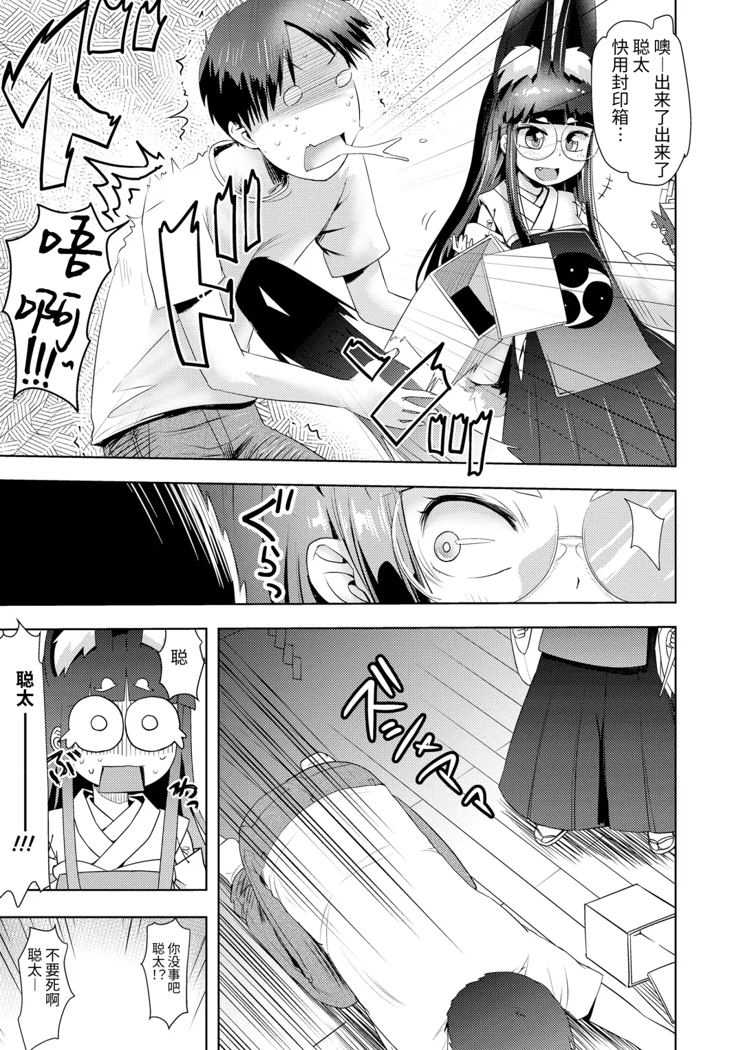 [Yam] Shichiya no Okitsune-sama Osatsu no Tsukai kata Fhentai.net - Page 3