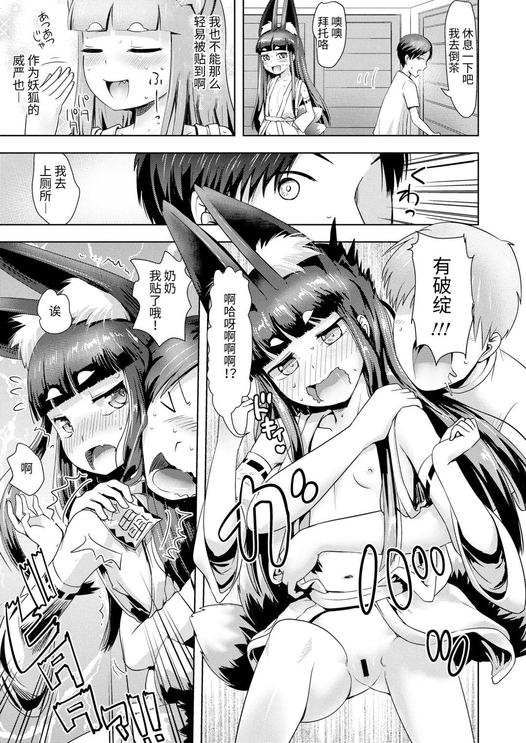 [Yam] Shichiya no Okitsune-sama Osatsu no Tsukai kata Fhentai.net - Page 9