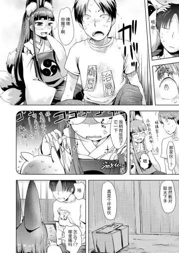 [Yam] Shichiya no Okitsune-sama Osatsu no Tsukai kata Fhentai.net - Page 4