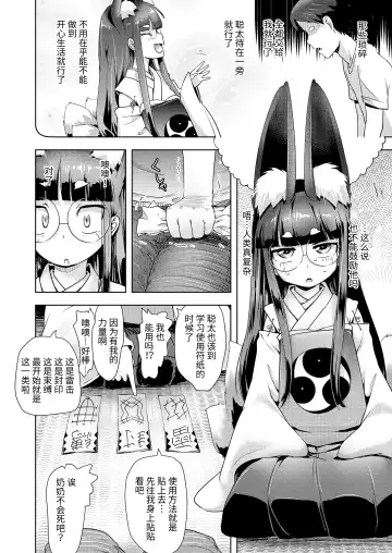 [Yam] Shichiya no Okitsune-sama Osatsu no Tsukai kata Fhentai.net - Page 6