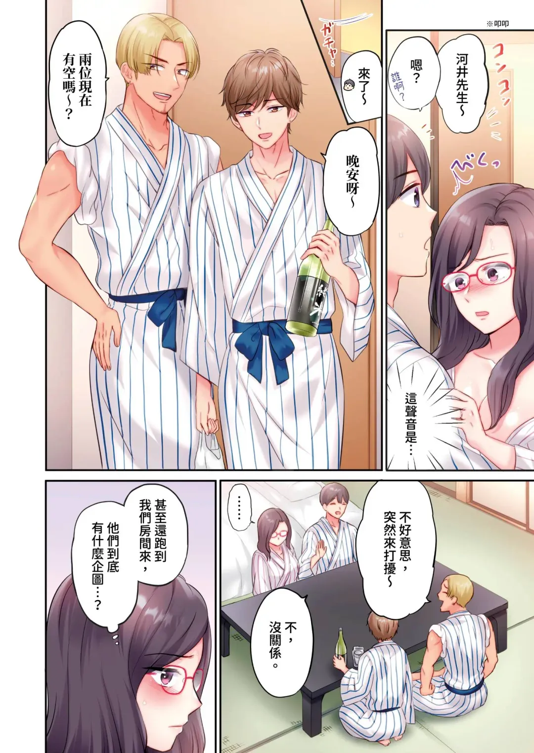 [Nanashiki Fuka] Charao-tachi ni Nanpa→Soku Hame Kamasareta Jimi Tsuma ~Otto no Tonari de Netorare 3p Onsen Ryoko~ | 被輕浮的男人們搭訕→立即被插入的不起眼人妻~在老公身邊被NTR的3P溫泉旅行~ Fhentai - Page 33