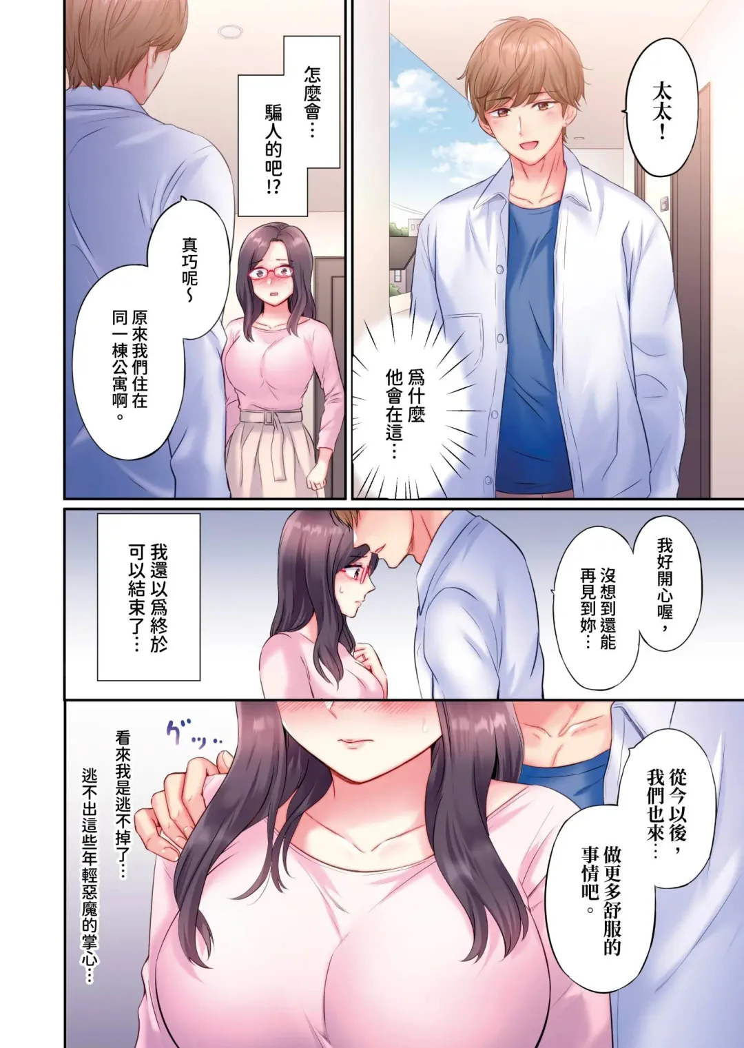 [Nanashiki Fuka] Charao-tachi ni Nanpa→Soku Hame Kamasareta Jimi Tsuma ~Otto no Tonari de Netorare 3p Onsen Ryoko~ | 被輕浮的男人們搭訕→立即被插入的不起眼人妻~在老公身邊被NTR的3P溫泉旅行~ Fhentai - Page 80