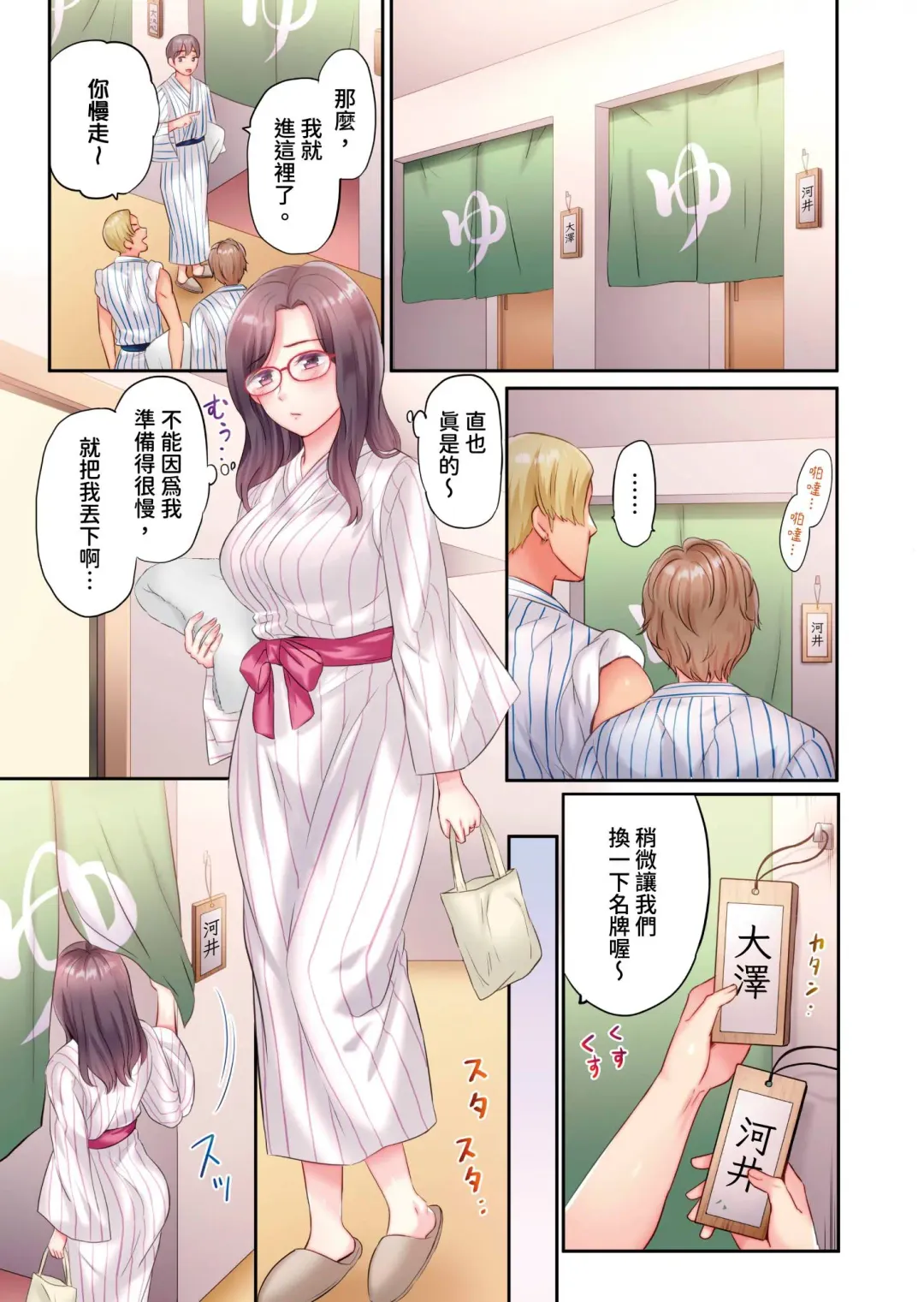 [Nanashiki Fuka] Charao-tachi ni Nanpa→Soku Hame Kamasareta Jimi Tsuma ~Otto no Tonari de Netorare 3p Onsen Ryoko~ | 被輕浮的男人們搭訕→立即被插入的不起眼人妻~在老公身邊被NTR的3P溫泉旅行~ Fhentai - Page 9