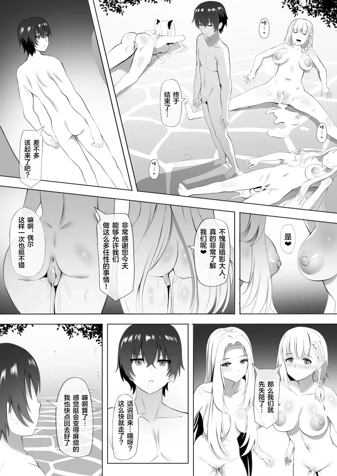 [Ginhaha] Onsen de Shadow-sama ni Naru! Fhentai.net - Page 14