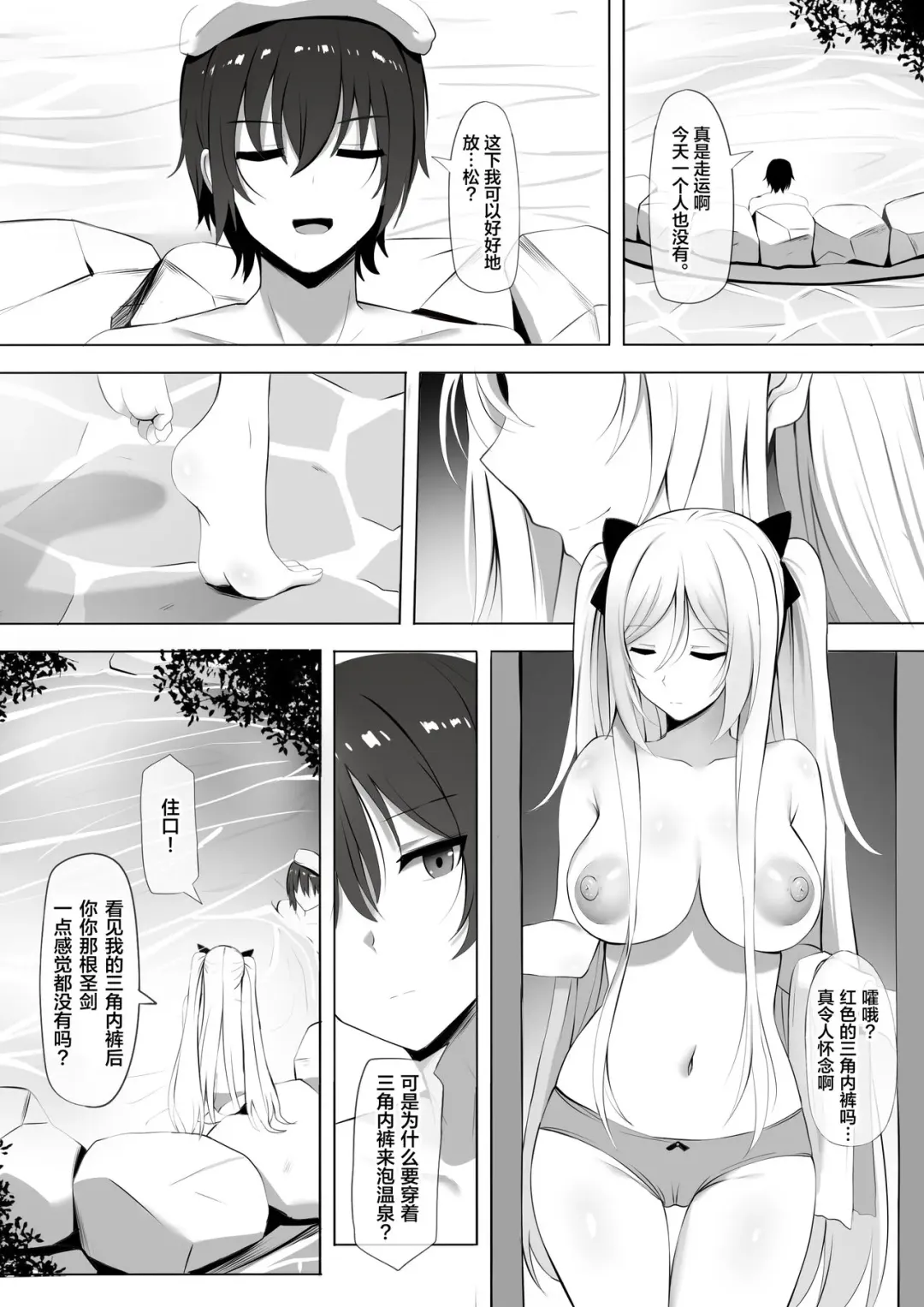 [Ginhaha] Onsen de Shadow-sama ni Naru! Fhentai.net - Page 2