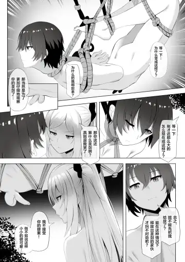 [Ginhaha] Onsen de Shadow-sama ni Naru! Fhentai.net - Page 4