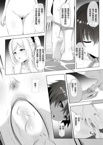 [Ginhaha] Onsen de Shadow-sama ni Naru! Fhentai.net - Page 6