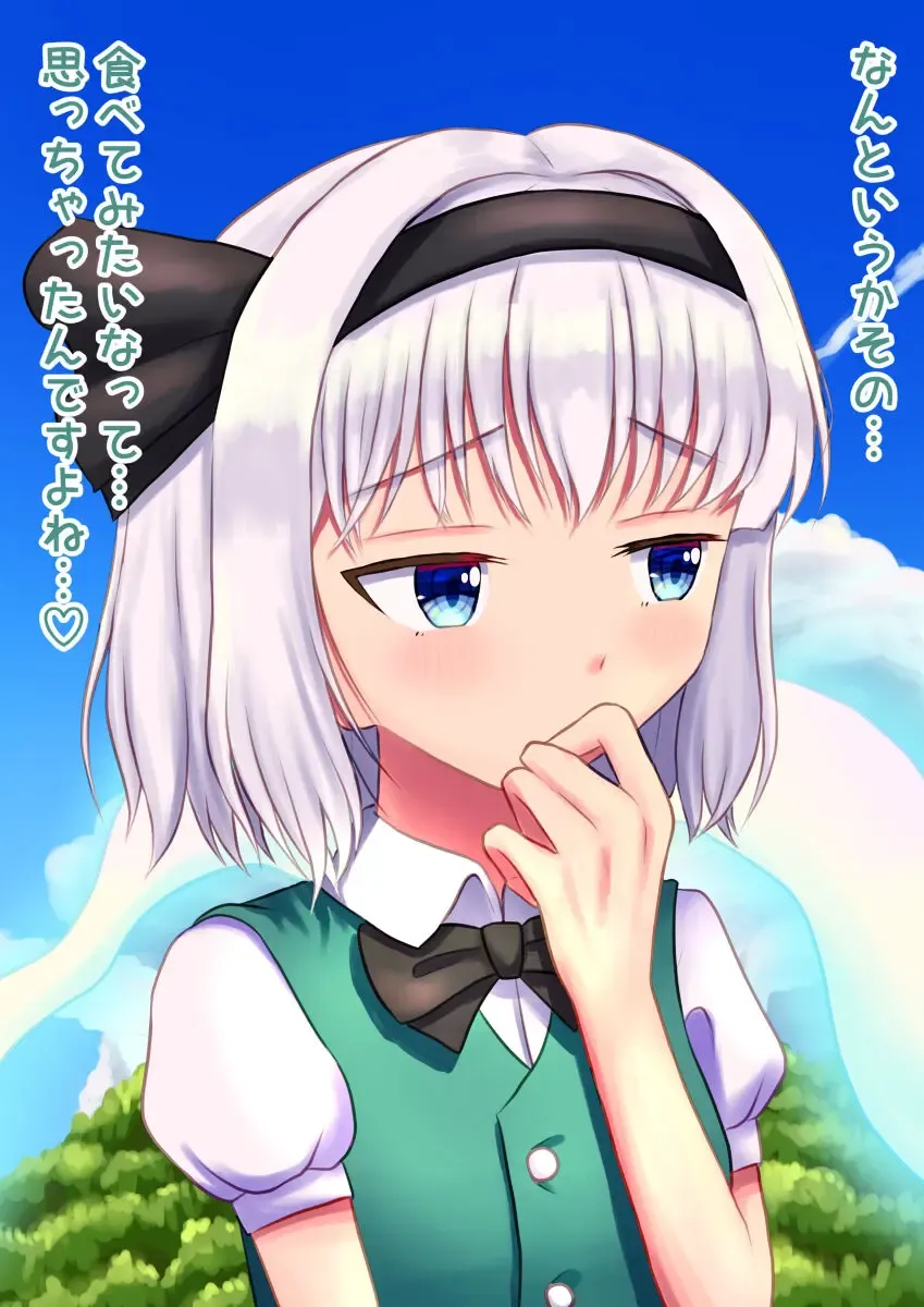 Read [Vorevore] Youmu-chan Vore - Fhentai.net