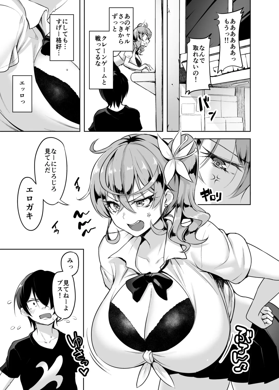 [Are - Shiba Nanasei] Crane Game o shite iru Kawaii JK Gal o Sukoshi Tetsudaou to shite mitara Ima wa Kanojo no Paizuri kara Hanare rarenai! ! Fhentai.net - Page 3