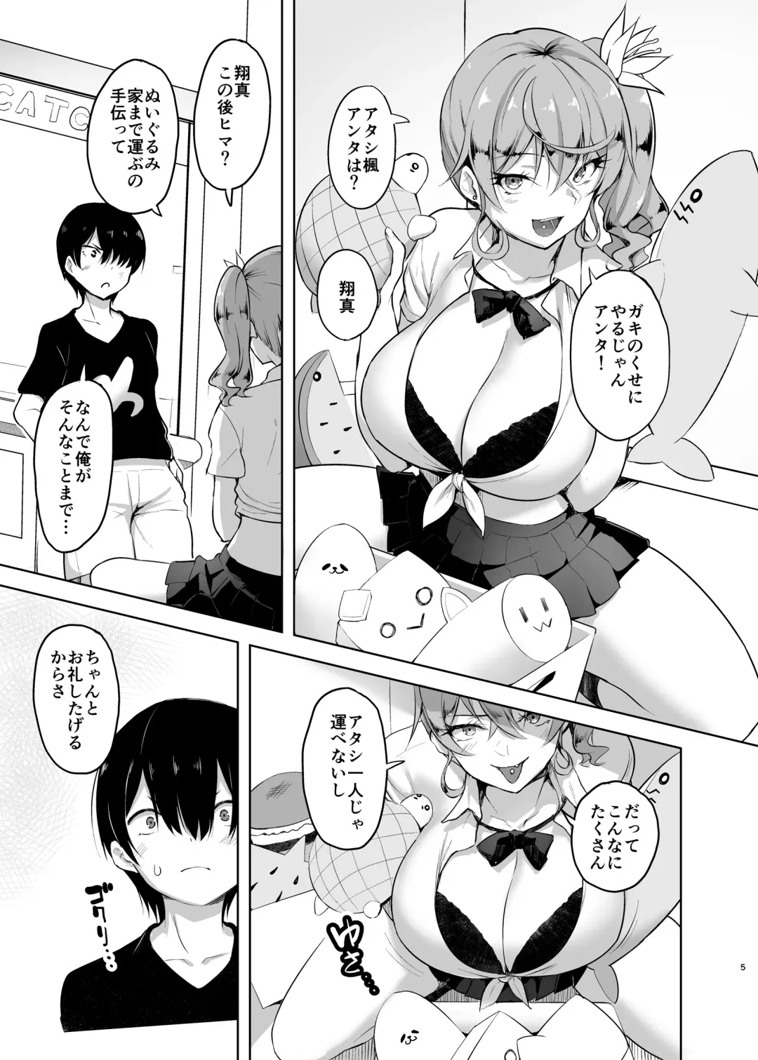 [Are - Shiba Nanasei] Crane Game o shite iru Kawaii JK Gal o Sukoshi Tetsudaou to shite mitara Ima wa Kanojo no Paizuri kara Hanare rarenai! ! Fhentai.net - Page 5