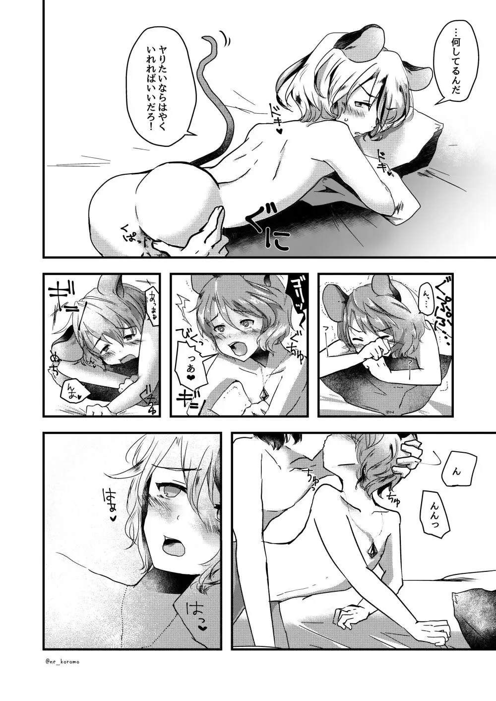 [Chidori Nekoro] Shota Naz-kun to Icha Lovex Fhentai.net - Page 3