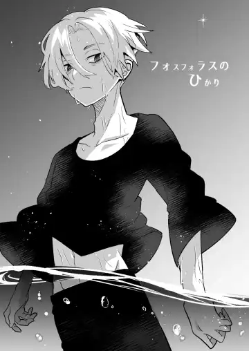 [Mersey] Phosphorus no Hikari Fhentai - Page 2