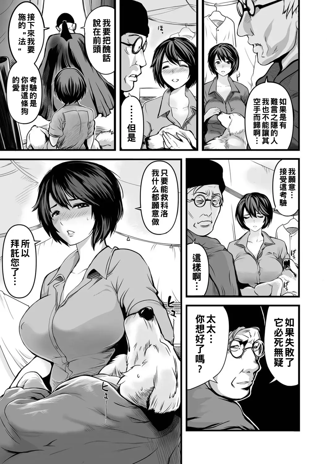 [Shimon Ryushiro] Watashi wa Iyashi Onna -Hito no Kyoukai- Fhentai.net - Page 5