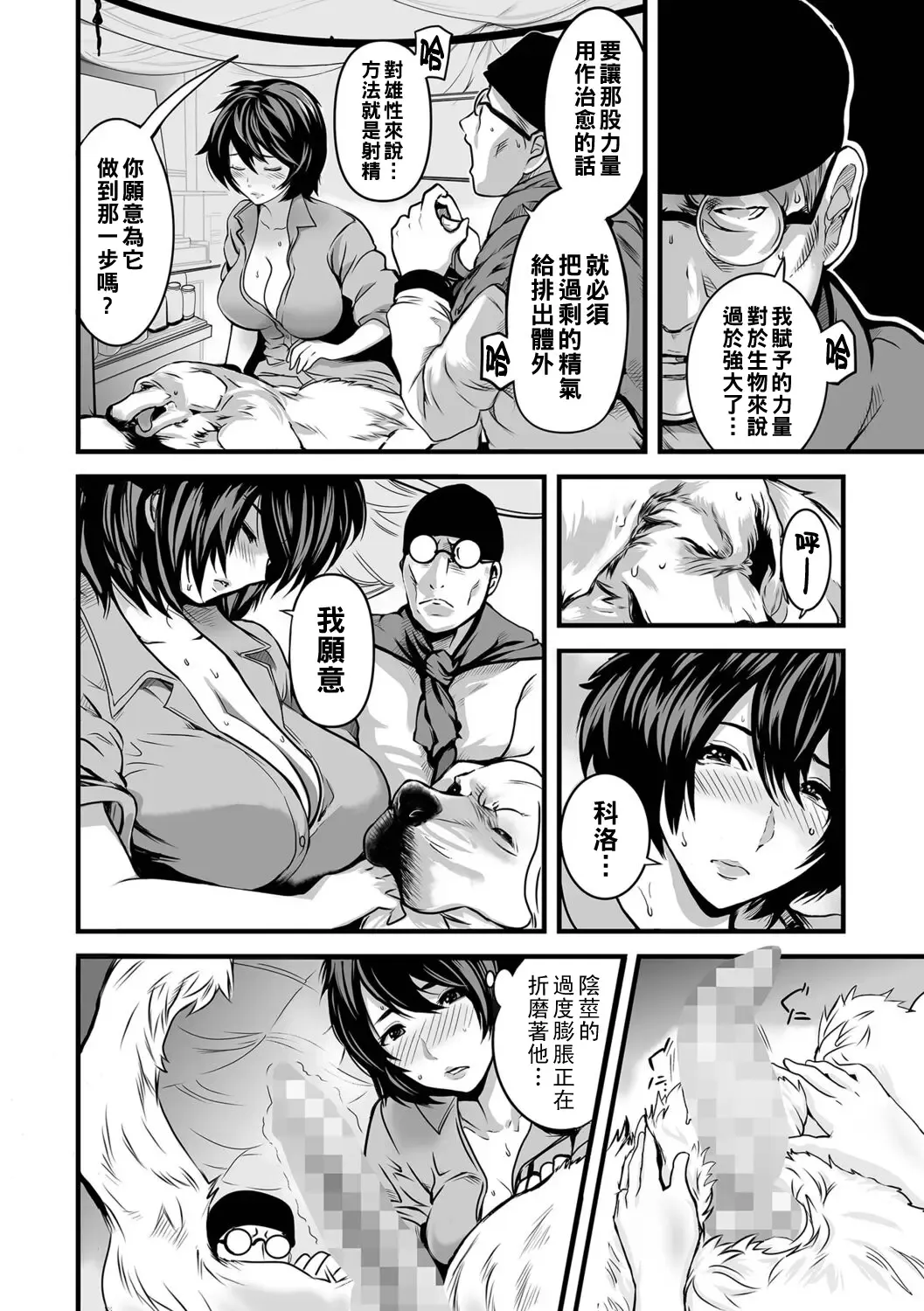 [Shimon Ryushiro] Watashi wa Iyashi Onna -Hito no Kyoukai- Fhentai.net - Page 8