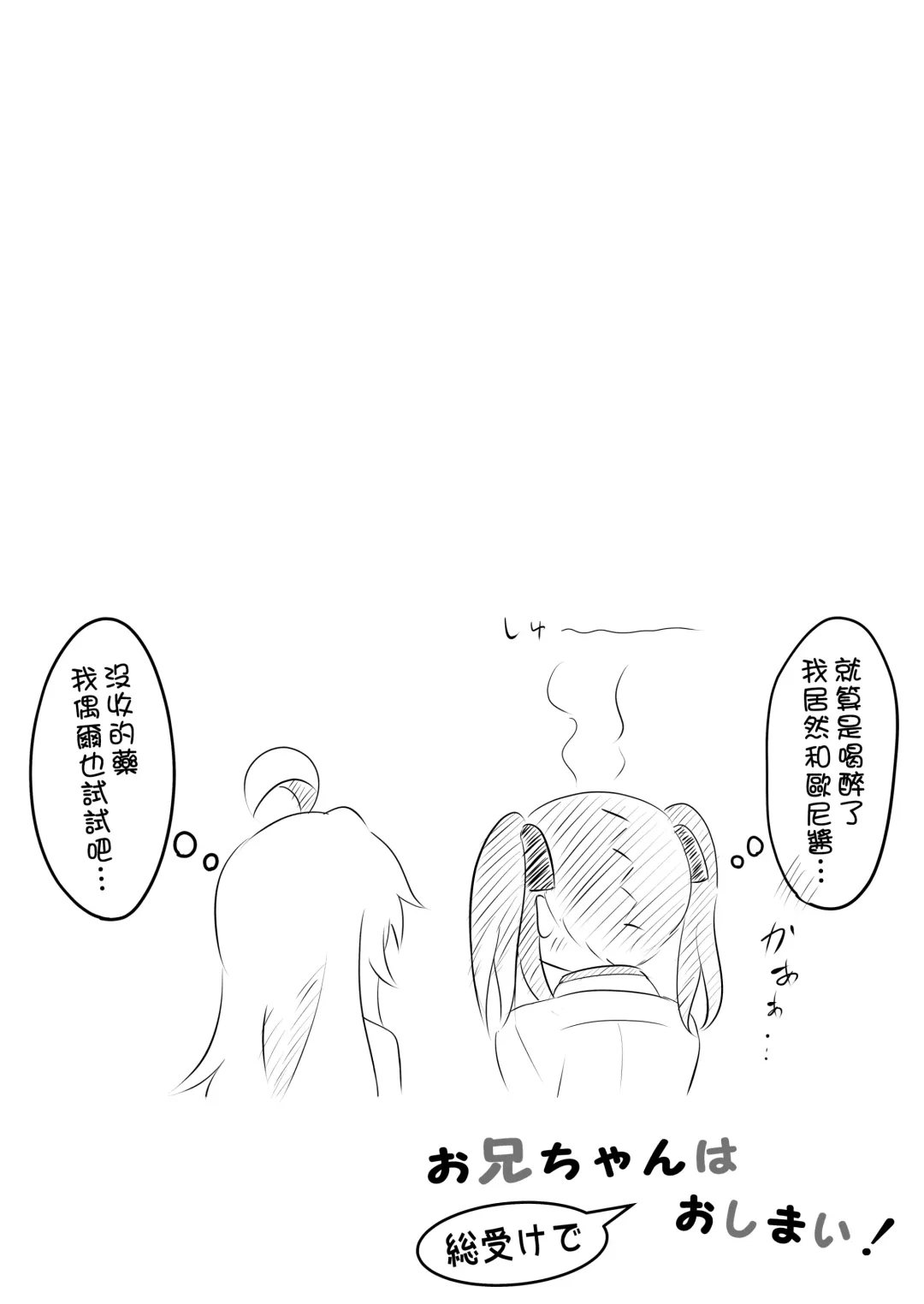 [Sorarireyu] Onii-chan wa Souuke de Oshimai! | 歐尼醬變成總受完蛋了! Fhentai - Page 11