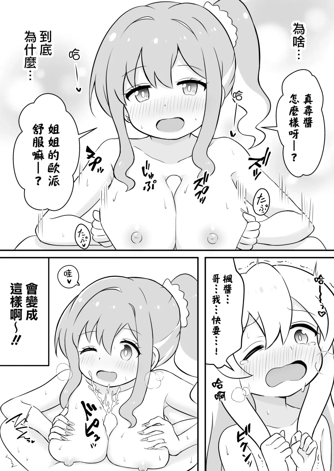 [Sorarireyu] Onii-chan wa Souuke de Oshimai! | 歐尼醬變成總受完蛋了! Fhentai - Page 12