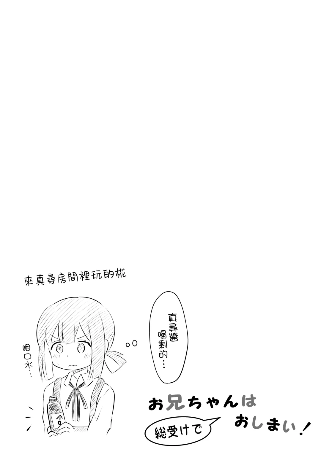 [Sorarireyu] Onii-chan wa Souuke de Oshimai! | 歐尼醬變成總受完蛋了! Fhentai - Page 16