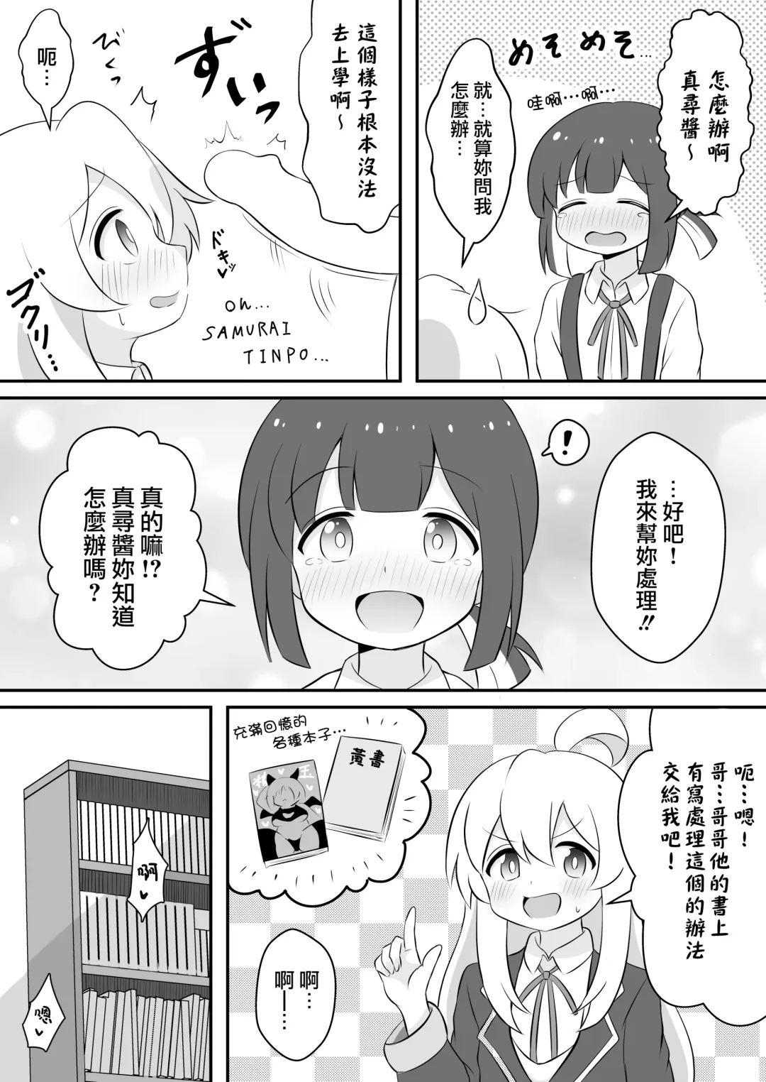 [Sorarireyu] Onii-chan wa Souuke de Oshimai! | 歐尼醬變成總受完蛋了! Fhentai - Page 18