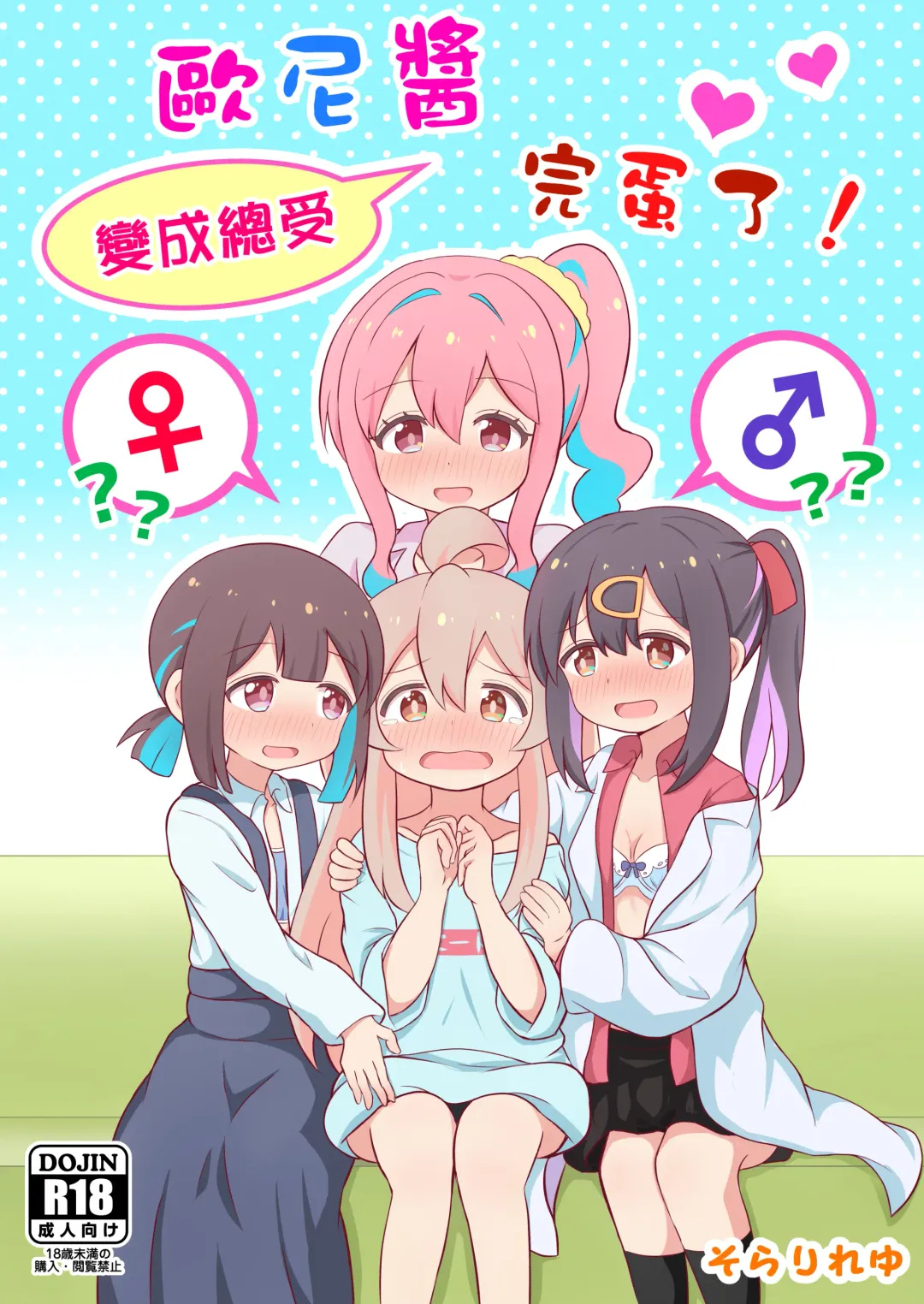 [Sorarireyu] Onii-chan wa Souuke de Oshimai! | 歐尼醬變成總受完蛋了! Fhentai - Page 2