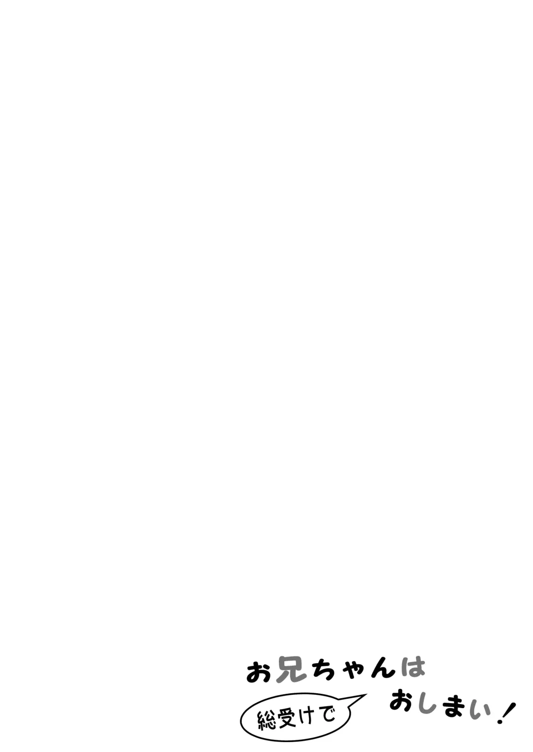 [Sorarireyu] Onii-chan wa Souuke de Oshimai! | 歐尼醬變成總受完蛋了! Fhentai - Page 3