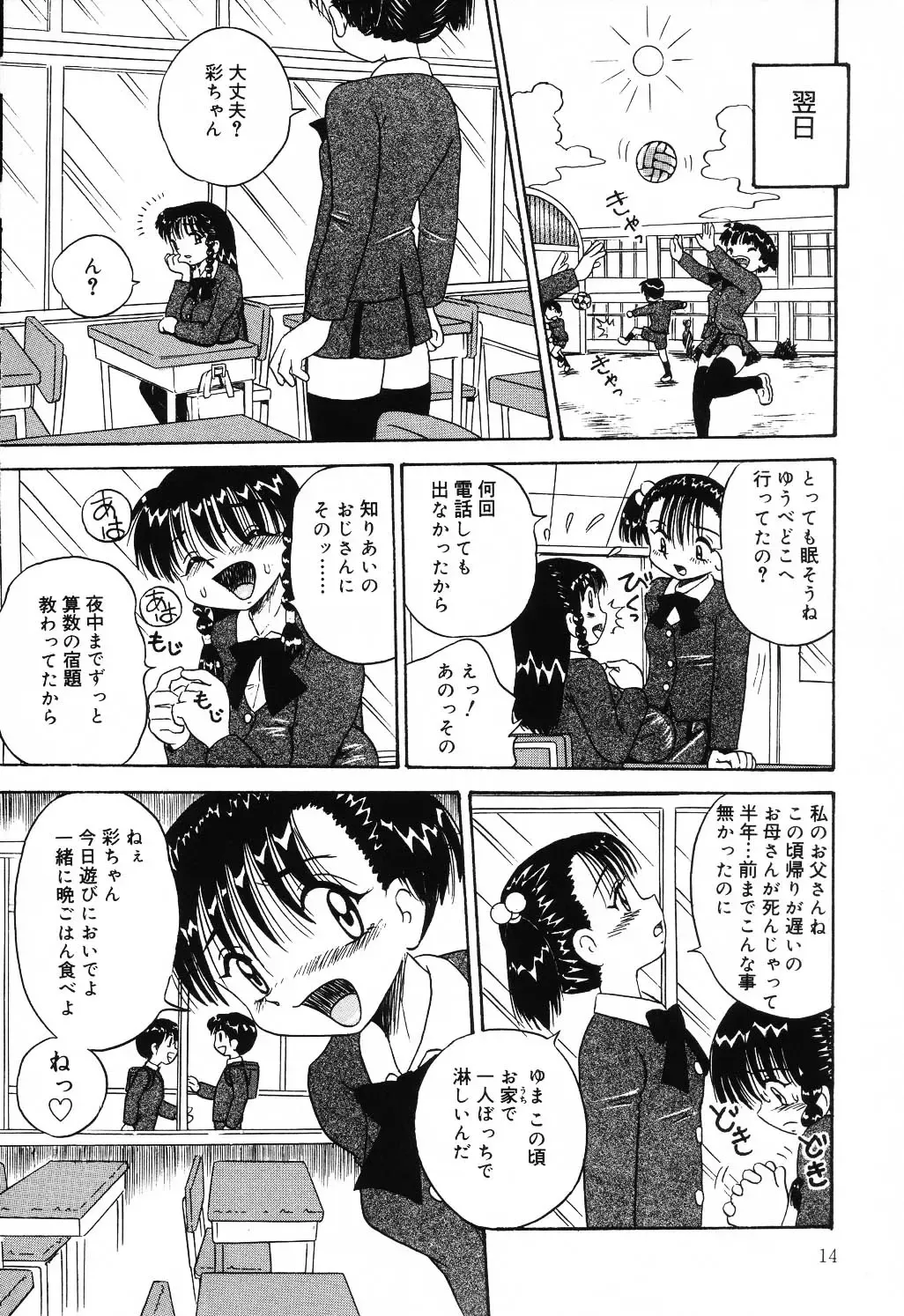 Jigyaku Shoujo Vol. 10 Fhentai - Page 14