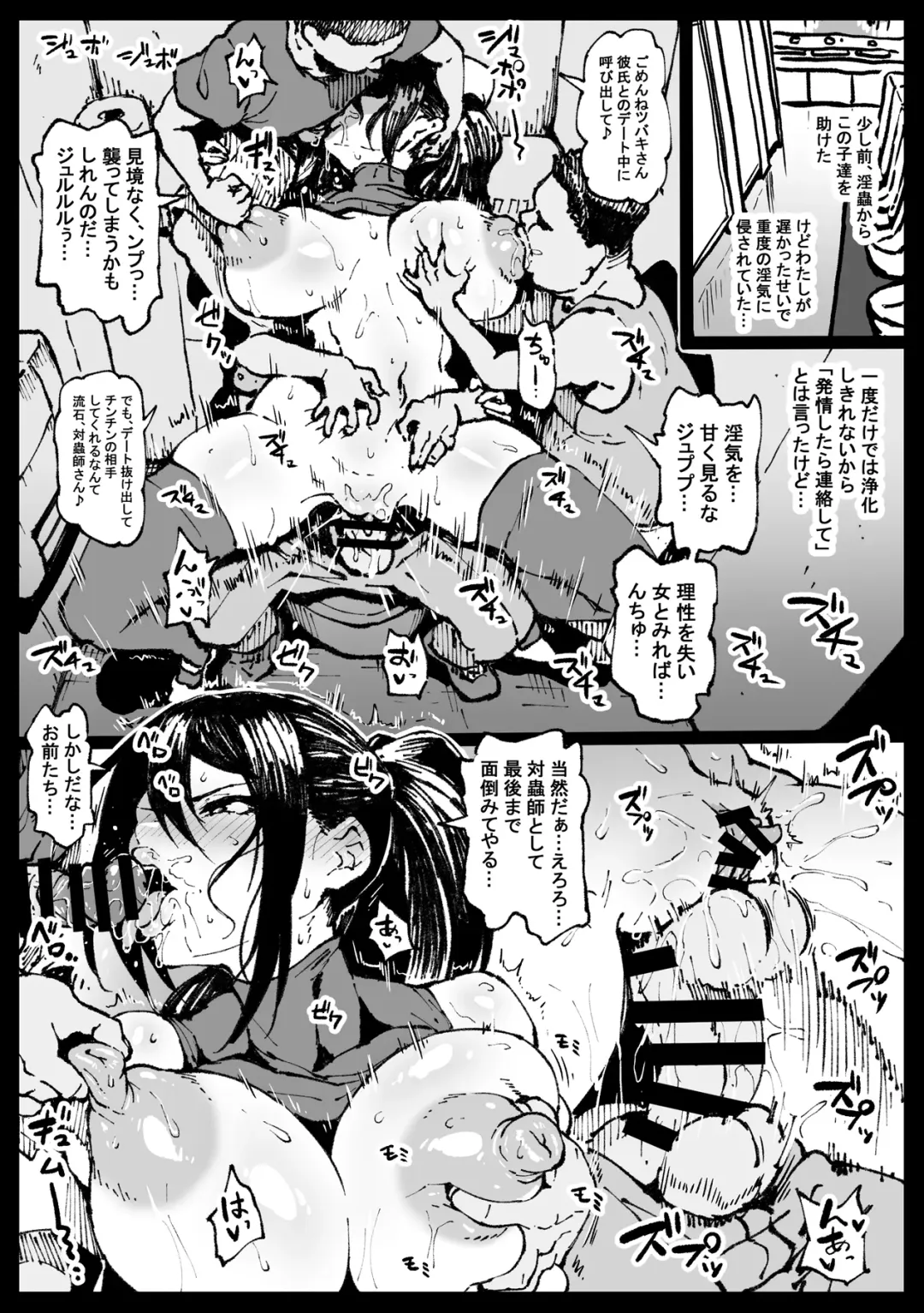 [Ahemaru] Date-chuu ni Yobidasareru Tsubaki-san Fhentai - Page 3