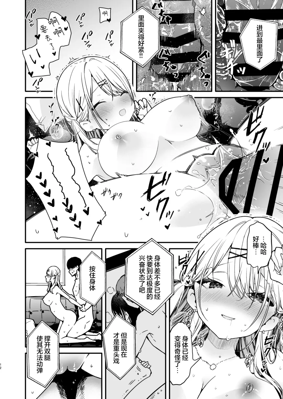 [Mutou Koucha] Gal Kanojo to Kageki AV no Mane shitara Taihen na Koto ni natta Ecchi Fhentai - Page 12