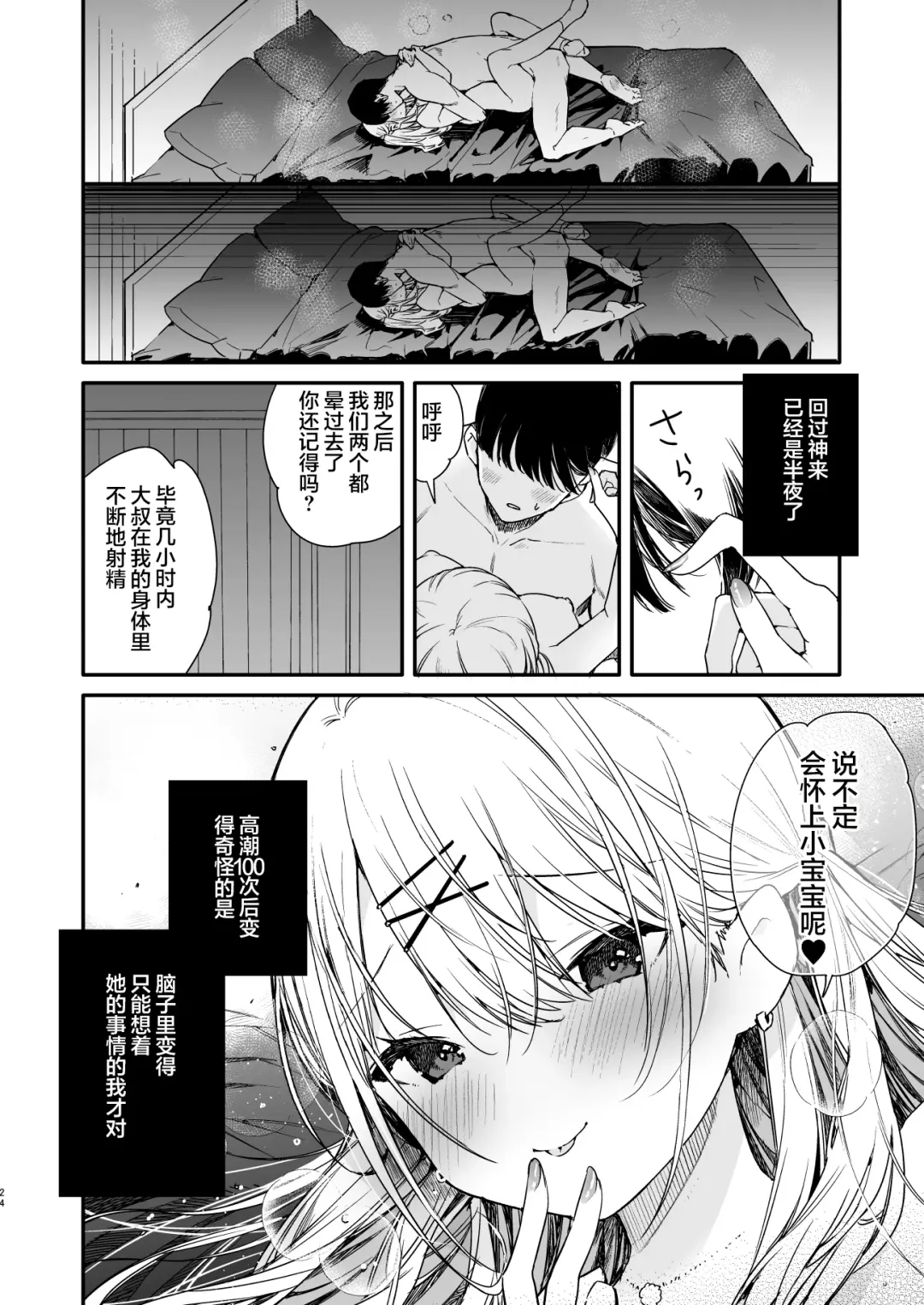 [Mutou Koucha] Gal Kanojo to Kageki AV no Mane shitara Taihen na Koto ni natta Ecchi Fhentai - Page 24