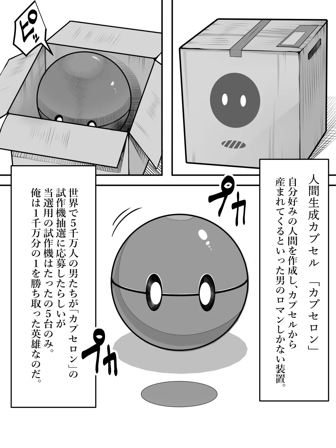 [Kurukuru] Ningen Seisei Capsule Fhentai - Page 2