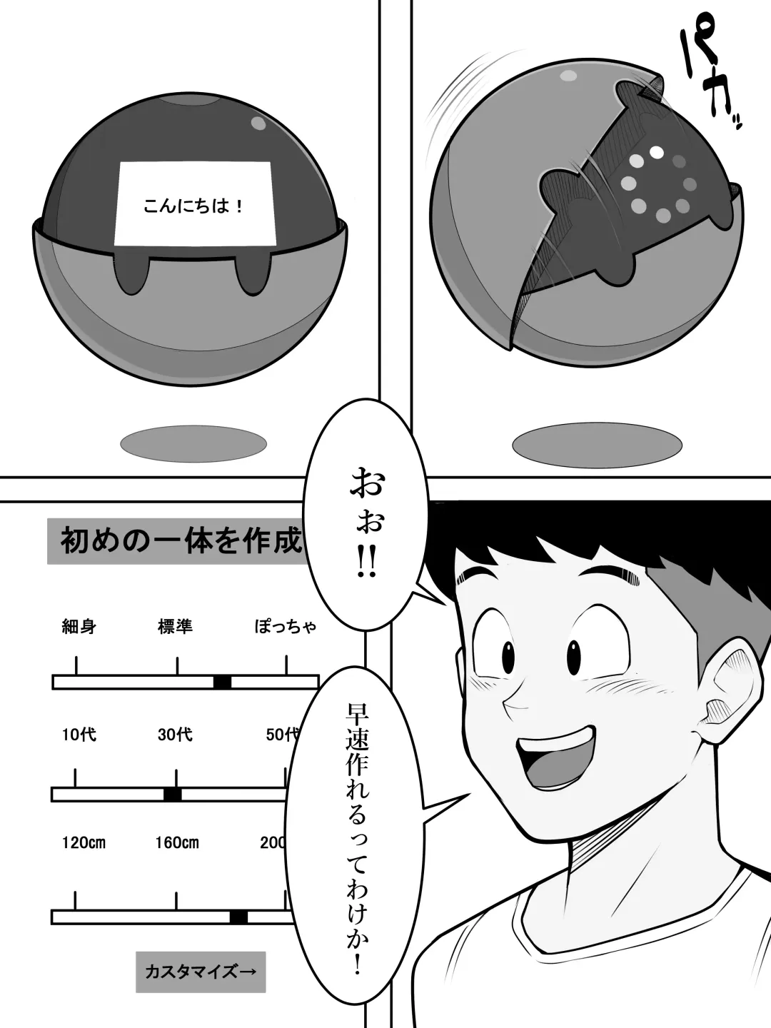 [Kurukuru] Ningen Seisei Capsule Fhentai - Page 4