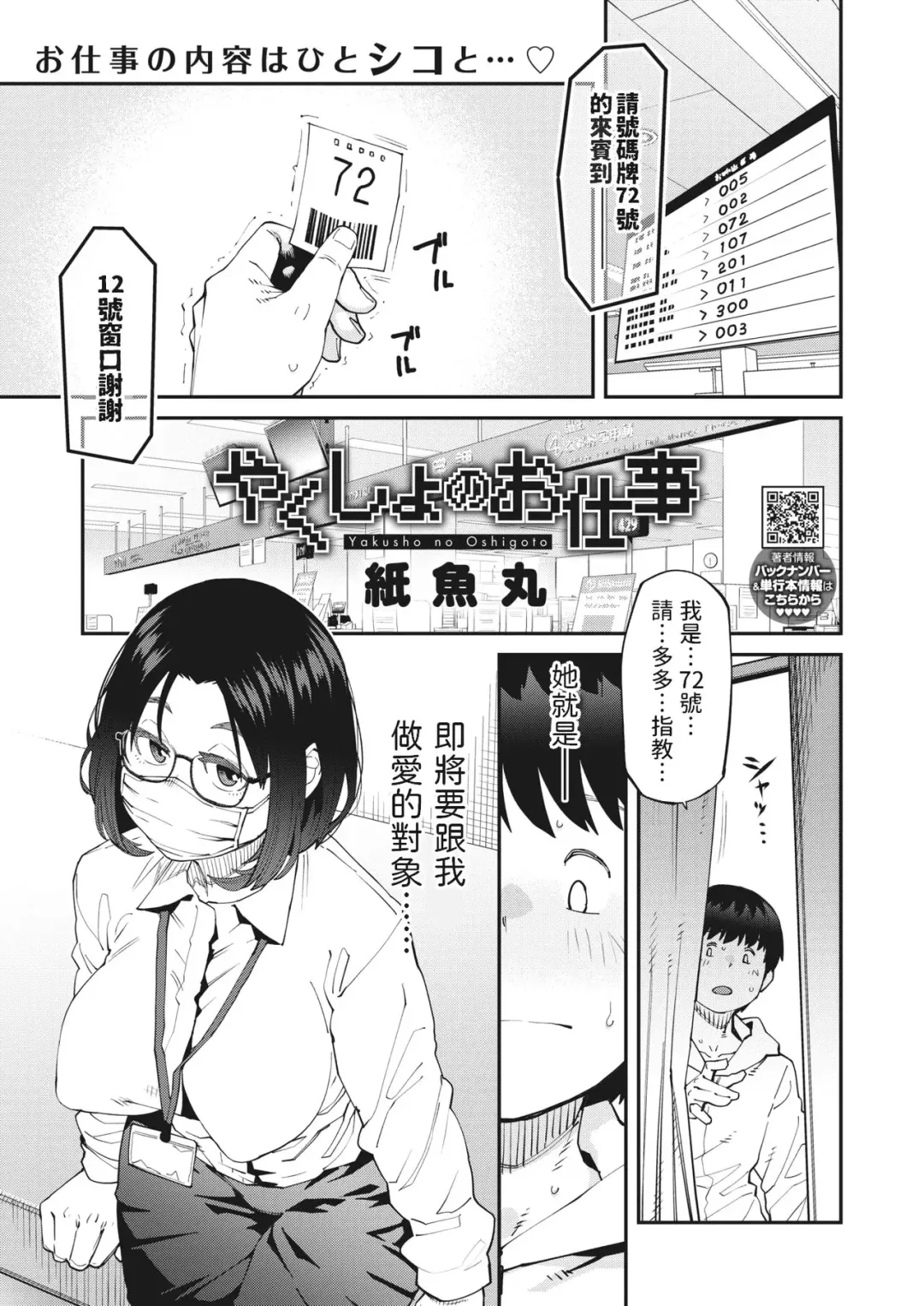 [Shimimaru] Yakusho no Oshigoto Fhentai.net - Page 1