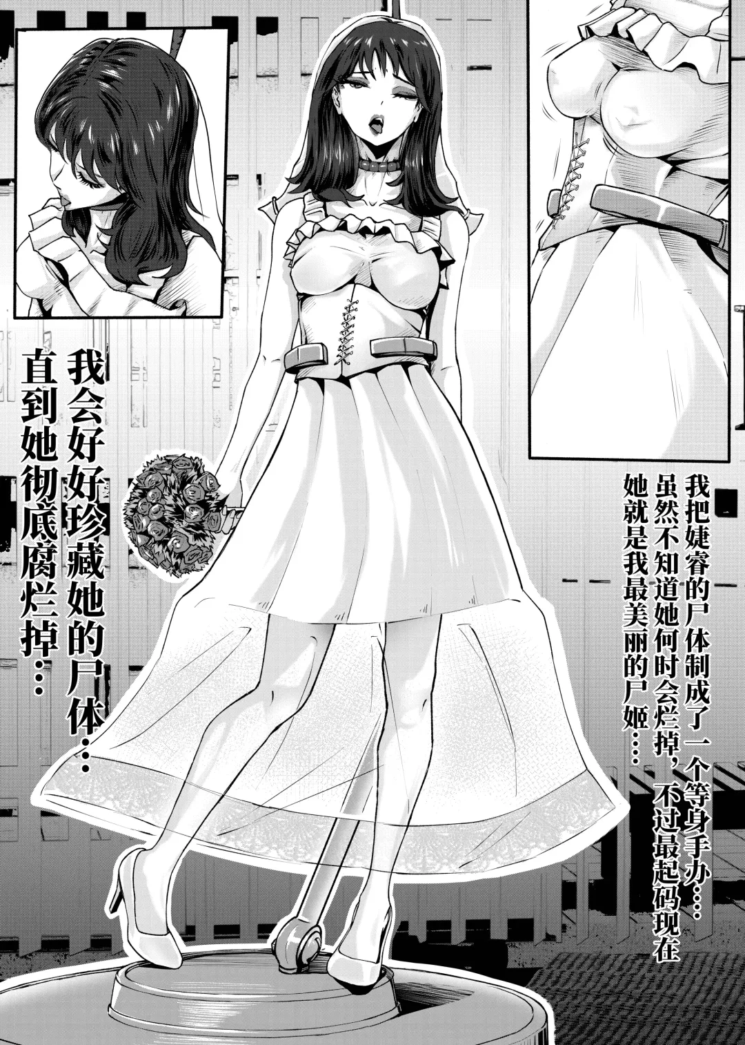 我的尸姬刘婕睿 My Corpse Princess Jerry Liu Fhentai - Page 20