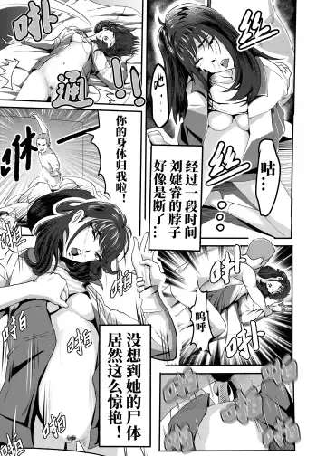 我的尸姬刘婕睿 My Corpse Princess Jerry Liu Fhentai - Page 16