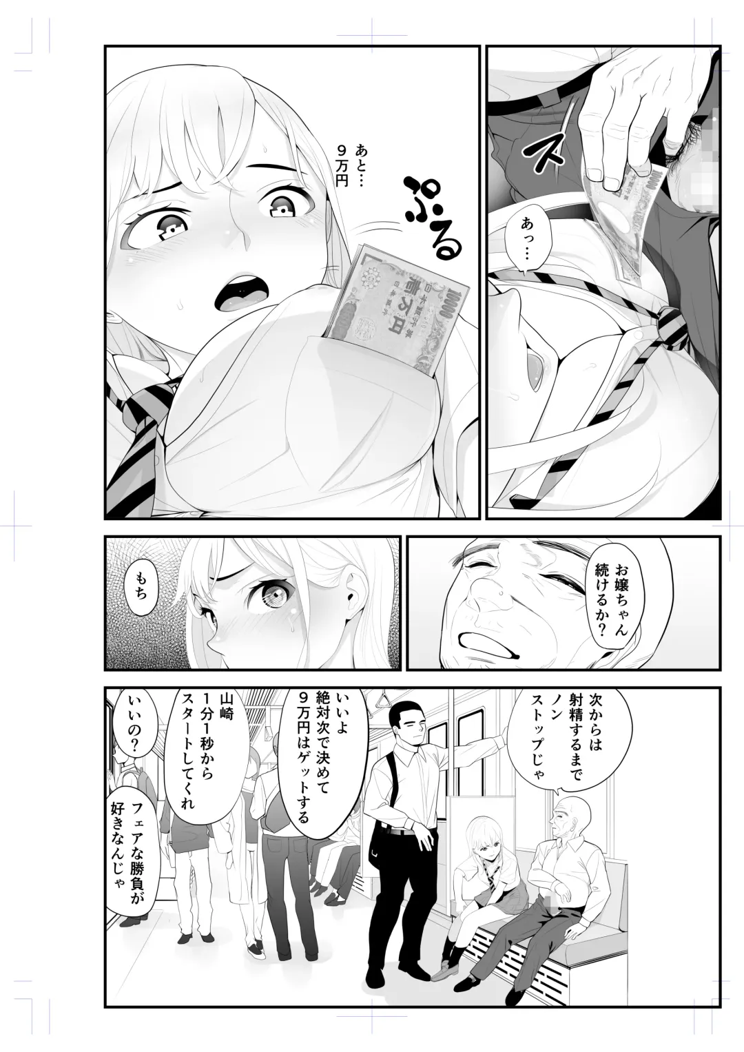[Sanukiyan] Papakatsu Aite to Omotteta noni... Tada no Chikan 2 Fhentai - Page 8